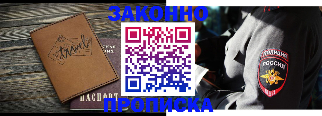 прописка в квартире в Псковской области