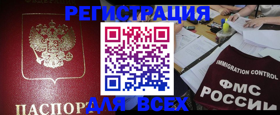 временная регистрация для школы в Псковской области